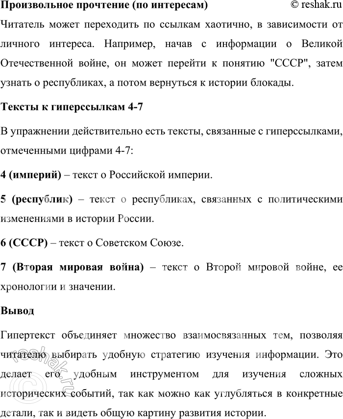 Решение задачи: 159. 1) Прочитайте фрагмент гипертекста об истории Санкт-Петербурга из электронного справочника. Какой признак гипертекста условно передают выделенные в тексте слова и сочетания слов?