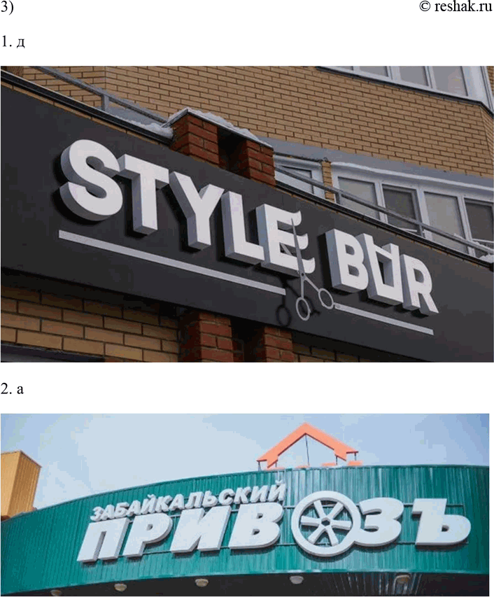 Решение задачи: 163. 1) Прочитайте текст. Какие графические средства выразительности могут быть использованы в текстах рекламы? Для рекламного текста, как и для любого другого текста на русском языке, самыми распространёнными и естественными остаются буквы современного русского алфавита.