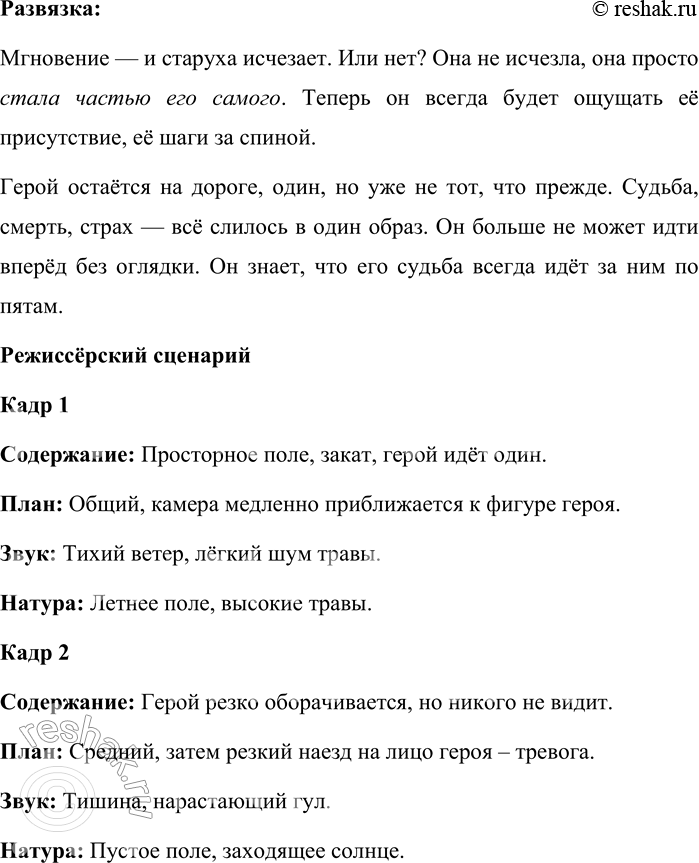 Решение задачи: 166. 1) На одном из этапов Всероссийской олимпиады по литературе участникам было предложено задание написать сценарий, отражающий содержание стихотворного или прозаического текста.