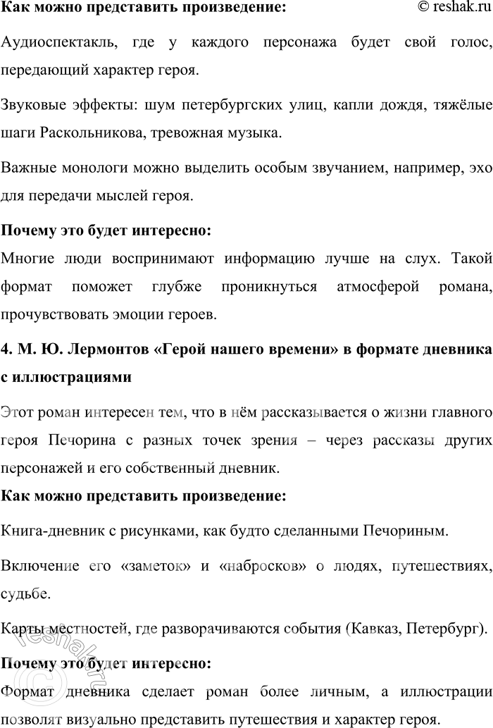 Решение задачи: 168. 1) Прочитайте текст о современном книгоиздании. В чём заключается новизна подхода к изданию книг? Изменение формата представления книги, текста в целом — одна из особенностей современного книгоиздания.