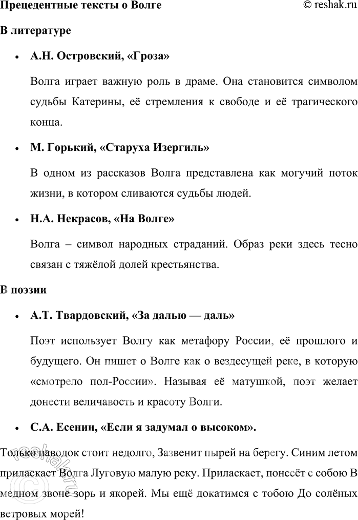 Решение задачи: 17. 1) Прочитайте фрагмент из научно-популярной книги известного лингвиста Н. М. Шанского. О чём идёт речь в этом тексте? Считаете ли вы предложенную гипотезу достаточно аргументированной?