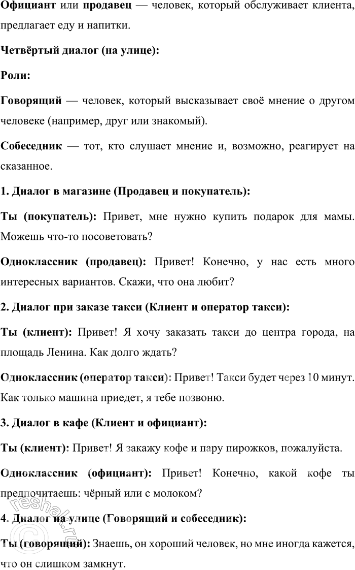 Решение задачи: 174. 1) Прочитайте диалоги и оцените уместность использованной в них лексики и правильность грамматических форм и конструкций. 1. В магазине: — Доброго времени суток!