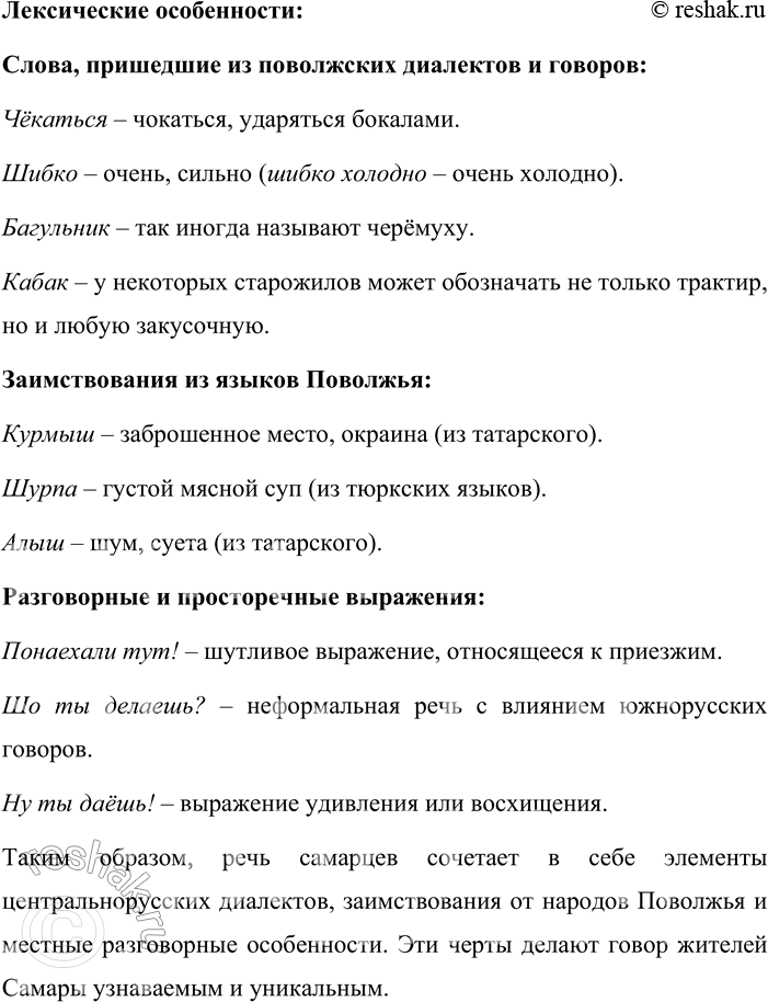 Решение задачи: 177. 1) Прочитайте размышления исследователей о языковой ситуации в деревнях и малых городах России и объясните, почему сохраняются диалекты и какова цель их изучения.