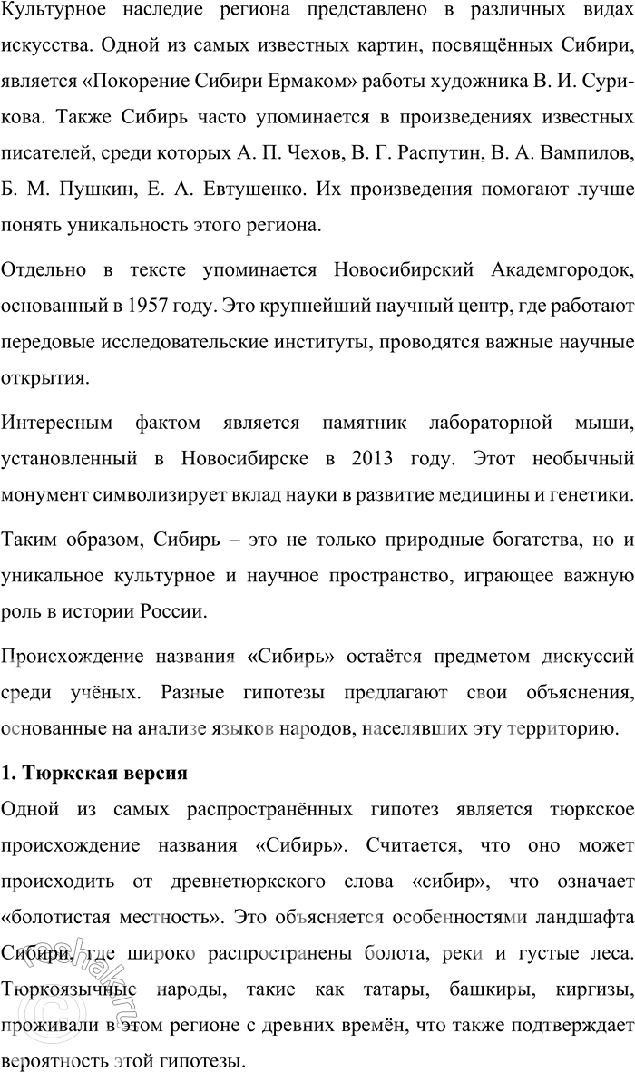 Решение задачи: 182. 1) Прочитайте тексты. С какой целью автор использует библейские легенды о Вавилонской башне и Всемирном потопе? Объясните, какие мысли о возникновении, функционировании и развитии языка стремится донести автор.