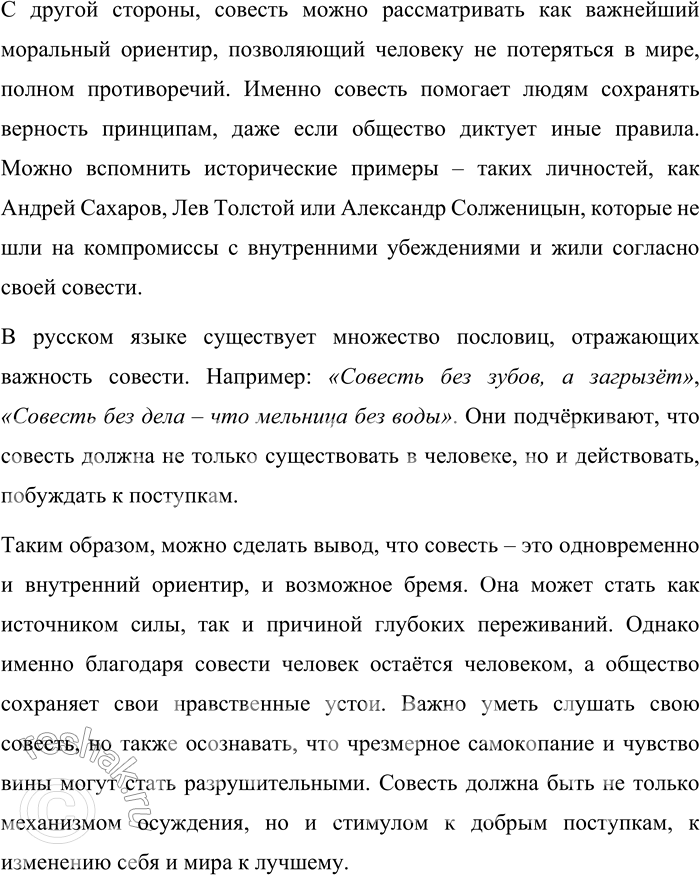 Решение задачи: 19. 1) Прочитайте высказывания русских философов и писателей, определите их тему. 1. Нравственная совесть есть ответственность перед самим собой, перед своим духовным «я».