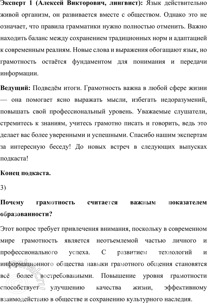 Решение задачи: 191. 1) Прочитайте вопросы, которые нередко можно слышать от школьников. Выберите два вопроса и обсудите с одноклассниками, как ответить интересно, аргументированно.