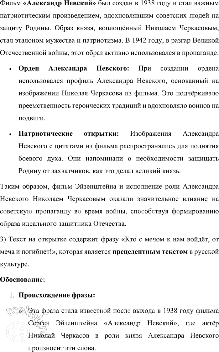 Решение задачи: 29. 1) Рассмотрите иллюстрации — изображение ордена Александра Невского, учреждённого в 1942 году, и патриотическую открытку 1942 года периода Великой Отечественной войны.