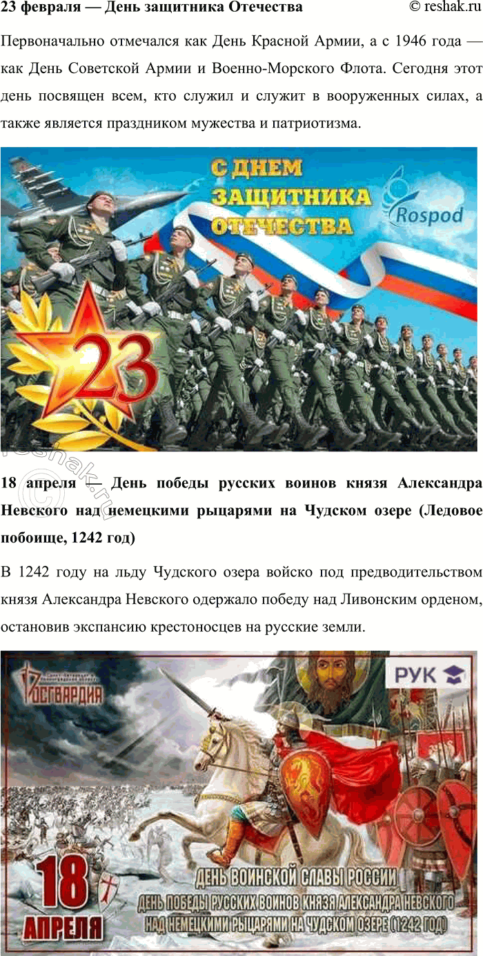 Решение задачи: 30. 1) Прочитайте фрагмент Федерального закона № 32 «О днях воинской славы и памятных датах России», принятого 13 марта 1995 года.