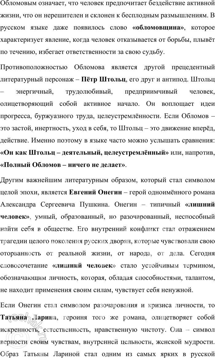Решение задачи: 43. Подготовьте проект «Прецедентные имена русской культуры, в которых отражается история русского народа». Проект: «Прецедентные имена русской культуры, в которых отражается история русского народа» Введение Прецедентные имена являются важнейшей частью культурного наследия любого народа.