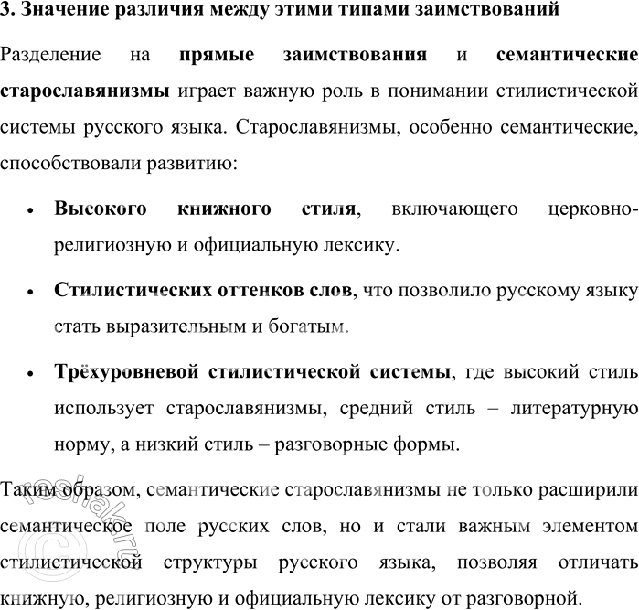Решение задачи: 46. 1) Прочитайте текст, дополнив его пропущенными толкованиями значений слова душа. Объясните, какие подсказки в тексте позволяют выполнить задание, не обращаясь к словарям.
