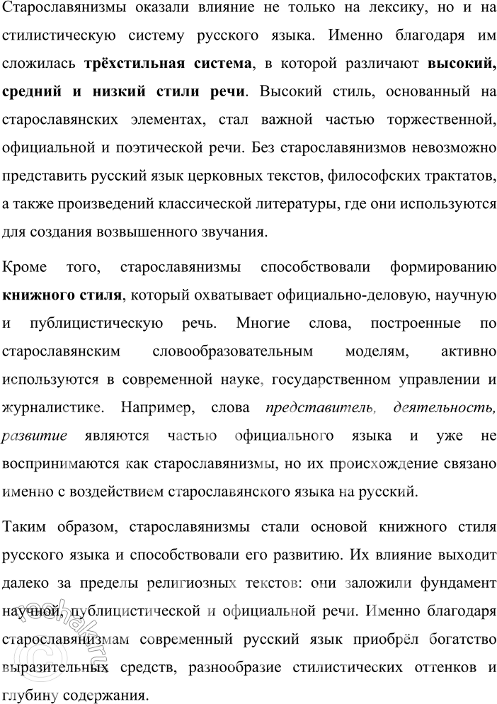 Решение задачи: 51. 1) Прочитайте и озаглавьте текст. В названии текста отразите его основную мысль. Несмотря на то что генетических старославянизмов в русском языке оказалось не так много, их близость к русскому языку и смысловая направленность прежде всего на отражение духовной жизни человека породили удивительное явление: