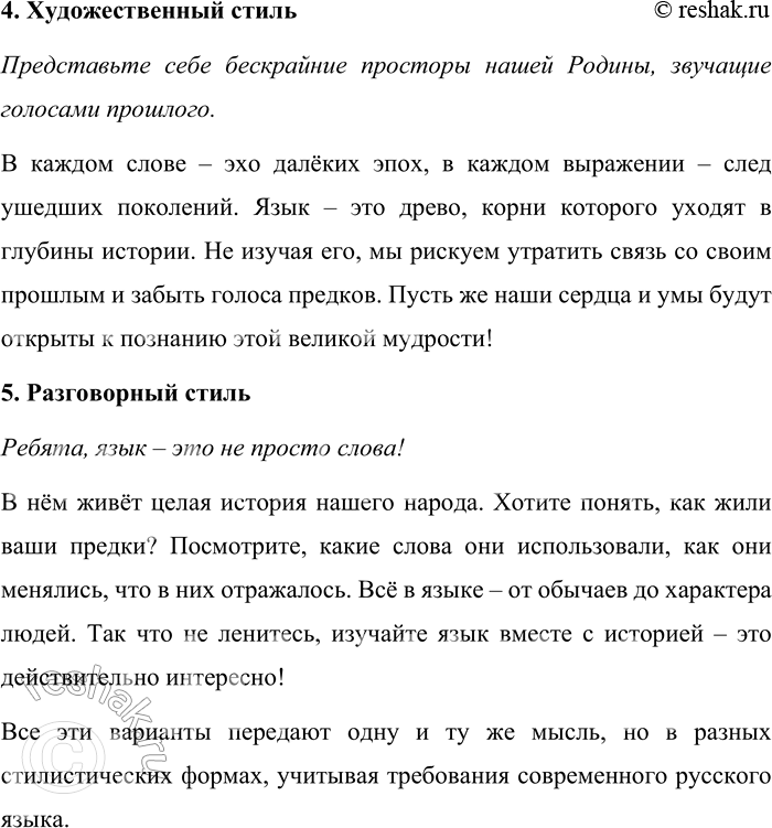 Решение задачи: 60. 1) Прочитайте высказывание известного русского филолога-слависта, специалиста в области этнографии и палеографии Измаила Ивановича Срезневского. Как вы понимаете смысл этого высказывания?