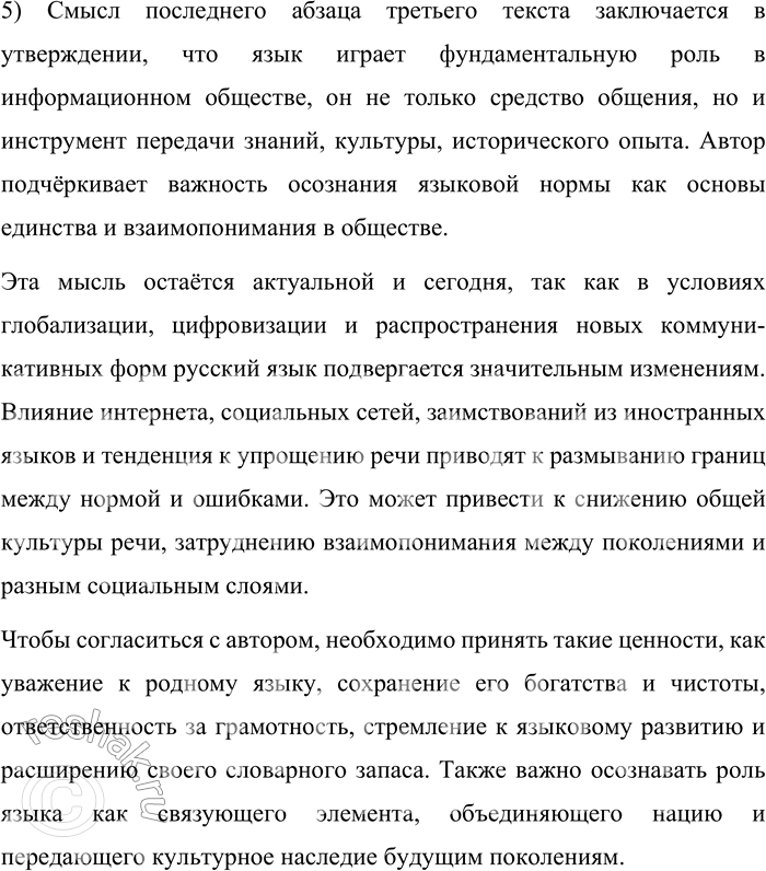 Решение задачи: 7. 1) Вам предстоит прочитать фрагменты из книги академика Российской академии образования В. Г. Костомарова «Язык текущего момента...». Попытайтесь по названию книги определить, о чём она.
