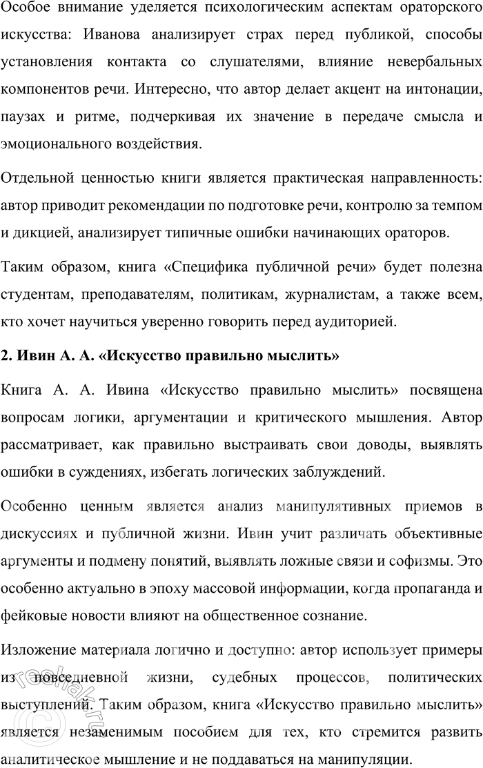 Решение задачи: 99. 1) Прочитайте рецензию на книгу. Проанализируйте структуру рецензии: выделите смысловые части, определите их цель и содержание. Меня заинтересовала книга лингвиста М.