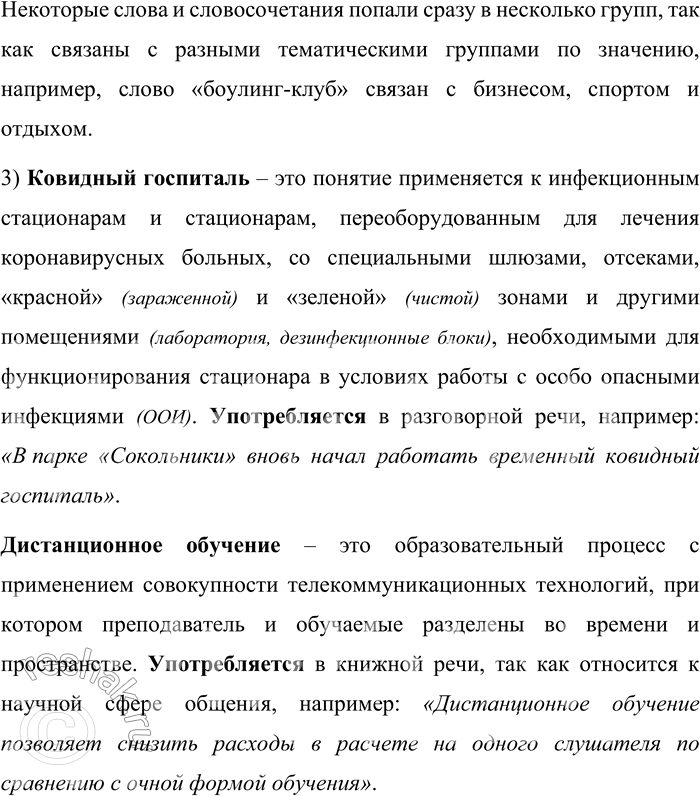 Решение задачи: 36. 1) Проанализируйте слова и словосочетания, пополнившие лексический состав русского языка в XXI веке. Найдите слова, образованные в русском языке, и выделите среди них те, которые были созданы на основе иноязычных заимствований.