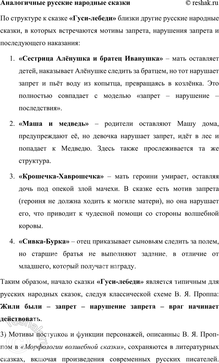 Решение задачи: 159. 1) Возможно, когда вы учились в детстве рассказывать сказки, вы познакомились с «картами Проппа», в которых все возможные мотивы поступков героев представлены в виде схем.