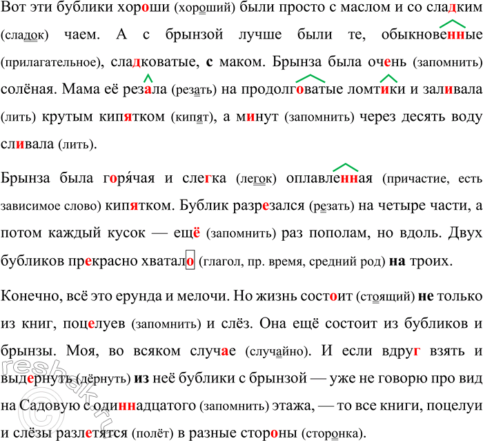 Решение задачи: 128. Орфографический и пунктуационный практикум. Про бубл.жи и брынзу (Сей)час уже забыли, что такое наст..ящие бубл.жи. Продавц.. булоч(?)ных забыли и сами пек..ри тоже забыли (на)прочь (к)сож..лению.