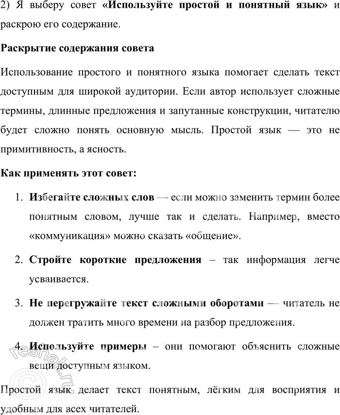 Решение задачи: 130. 1) Прочитайте советы и пожелания по указанной в заглавии текста теме. Подумайте, какими советами можно было бы дополнить этот несплошной текст.