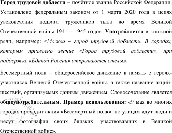 Решение задачи: 36. 1) Проанализируйте слова и словосочетания, пополнившие лексический состав русского языка в XXI веке. Найдите слова, образованные в русском языке, и выделите среди них те, которые были созданы на основе иноязычных заимствований.