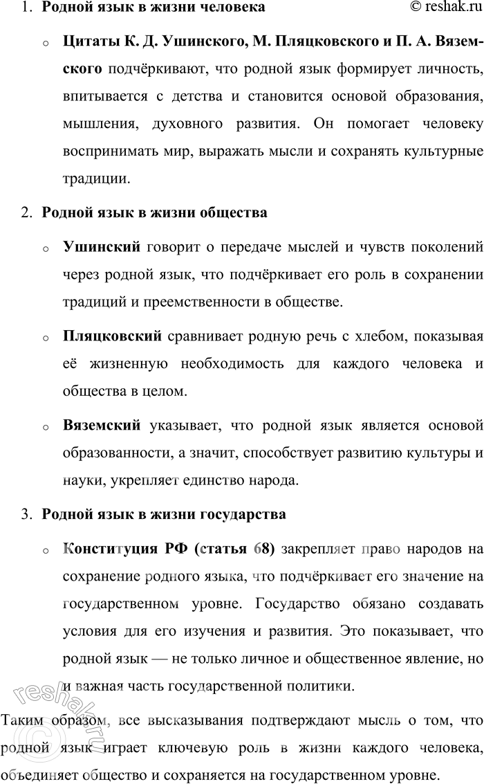 Решение задачи: 1. 1) Прочитайте цитаты из текстов разных жанров и стилей. Какая тема их объединяет? Какие словосочетания употребляются для обозначения этой темы как синонимы?