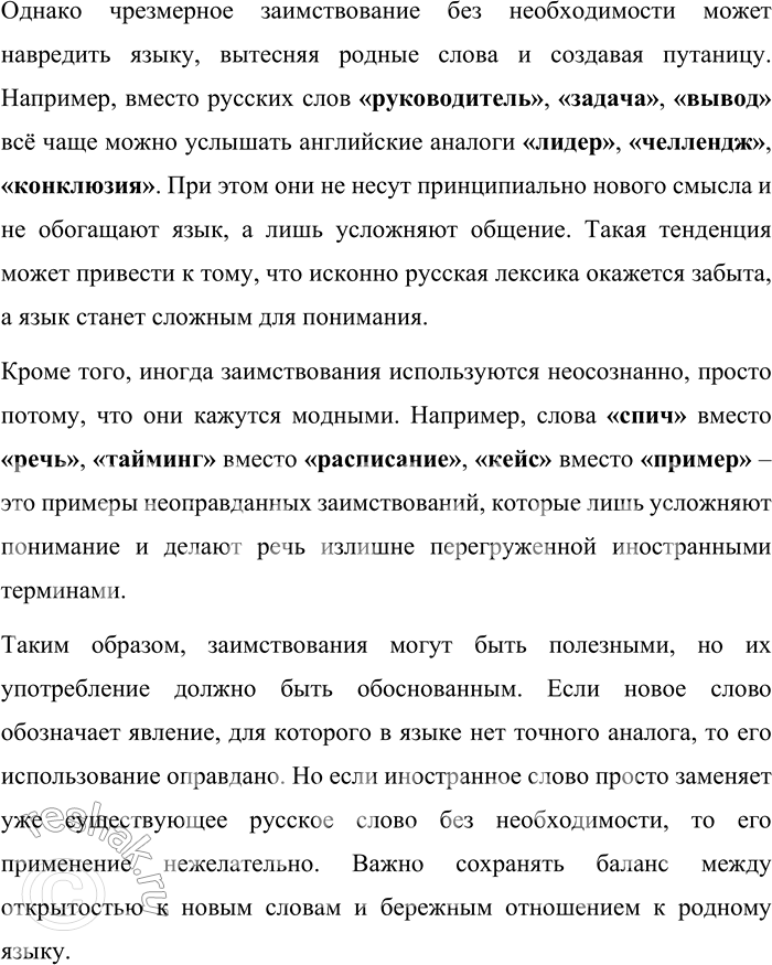 Решение задачи: 116. 1) Прочитайте фрагмент книги Л. П. Крысина. О какой тенденции в изменении лексических норм пишет автор? Многочисленны термины, относящиеся к компьютерной технике, — само слово компьютер, а также дисплей, файл, интерфейс, принтер и мн.
