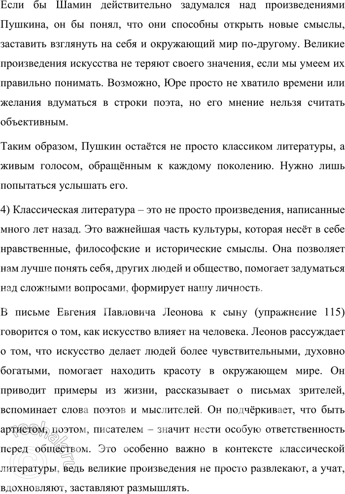 Решение задачи: 117. 1) Прочитайте отрывки из повести Н. 3. Соломко и объясните, что объединяет учителя истории и его воспитанников. Чем вызвана такая острая реакция учеников на произнесённую учителем истории цитату из стихотворения А.