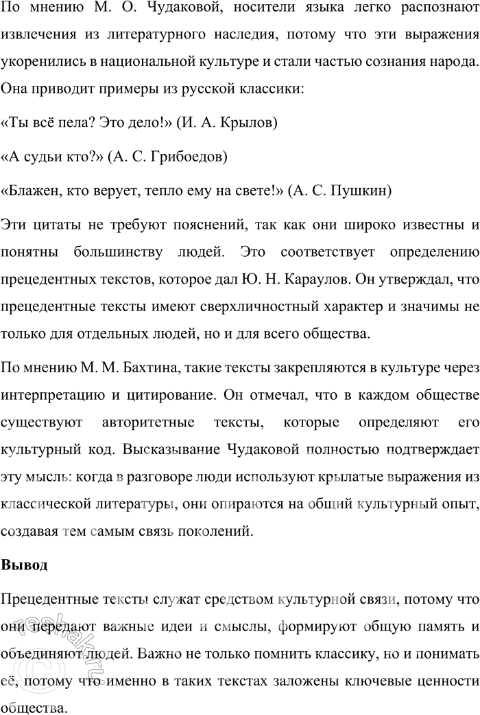 Решение задачи: 118. 1) Прочитайте текст и объясните, что обеспечивает прочную связь между людьми. Язык есть то главное, что делает многочисленные этносы России единой нацией.