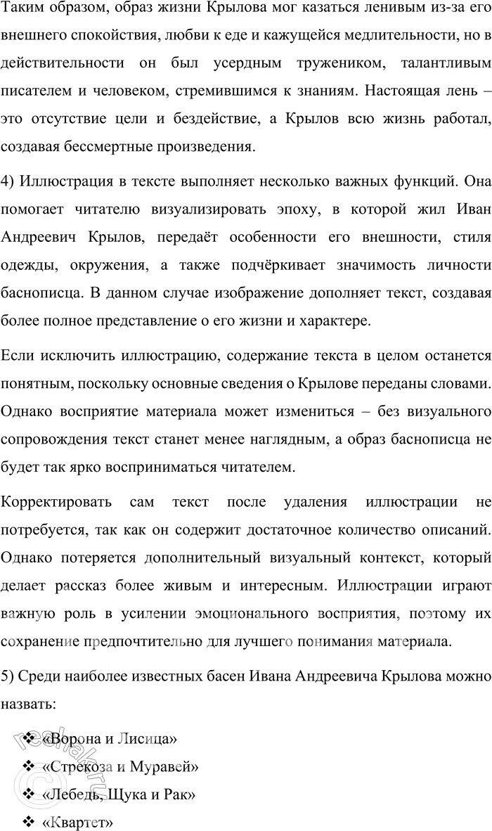 Решение задачи: 126. 1) Прочитайте текст. О каких чертах русского быта и русского человека вы получили представление, ознакомившись с воспоминаниями современников Ивана Андреевича Крылова об образе жизни и личности баснописца?