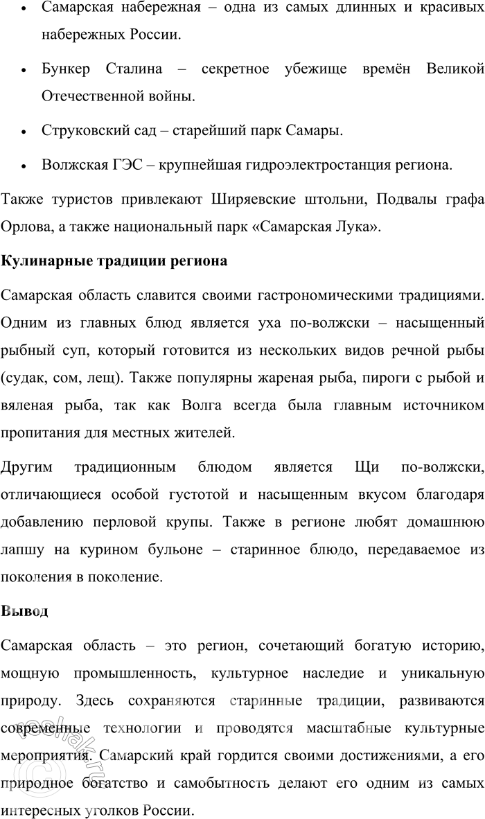 Решение задачи: 135. 1) Опираясь на материалы рубрики «Моя Россия» об Урале и другие источники, подготовьте текст инструктивного типа на тему «Как подготовить сообщение о регионе, в котором вы живёте».