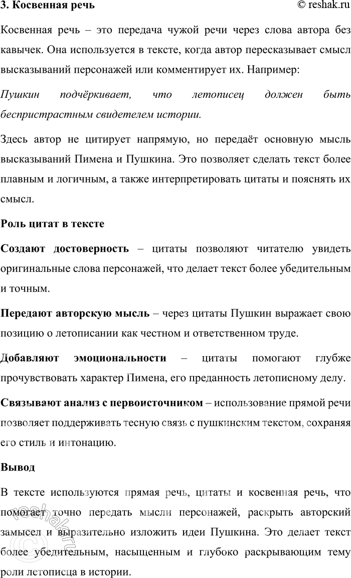 Решение задачи: 153. 1) Прочитайте фрагмент из учебного пособия С. М. Флоринского «Русская литература». Объясните, какими достоинствами, по мнению А. С. Пушкина, должен обладать человек, отражающий в своём тексте историю народа.