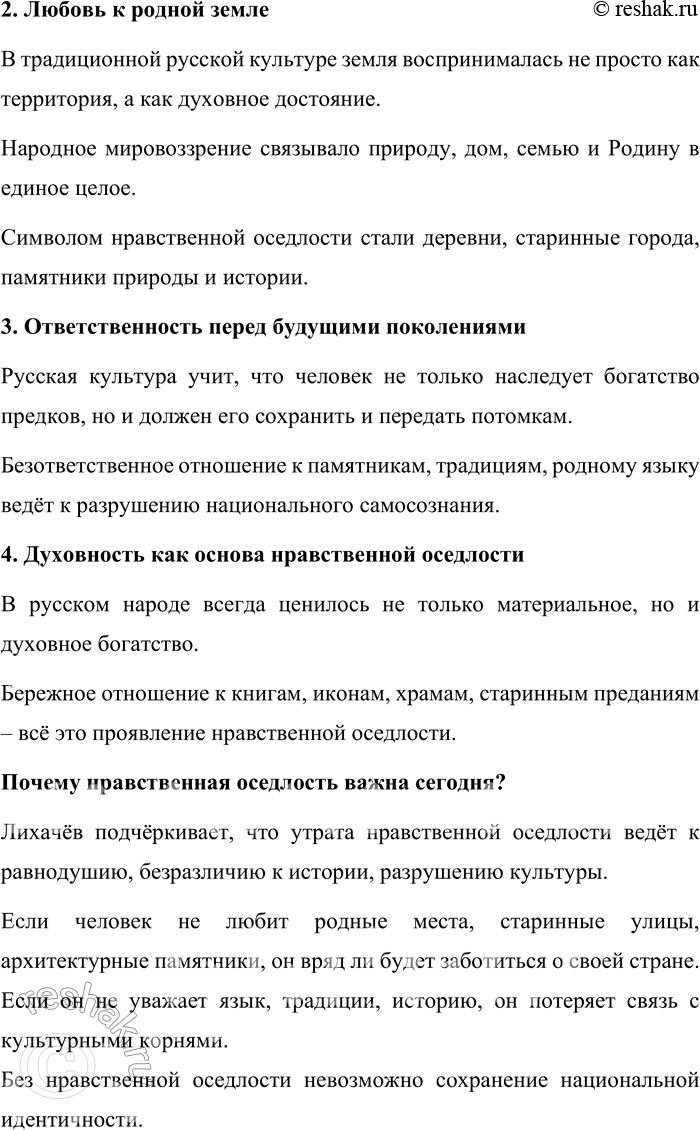 Решение задачи: 156. 1) Прочитайте фрагмент статьи «Экология культуры» из книги Д. С. Лихачёва «Русская культура». Объясните, что автор включает в понятие культурная среда.
