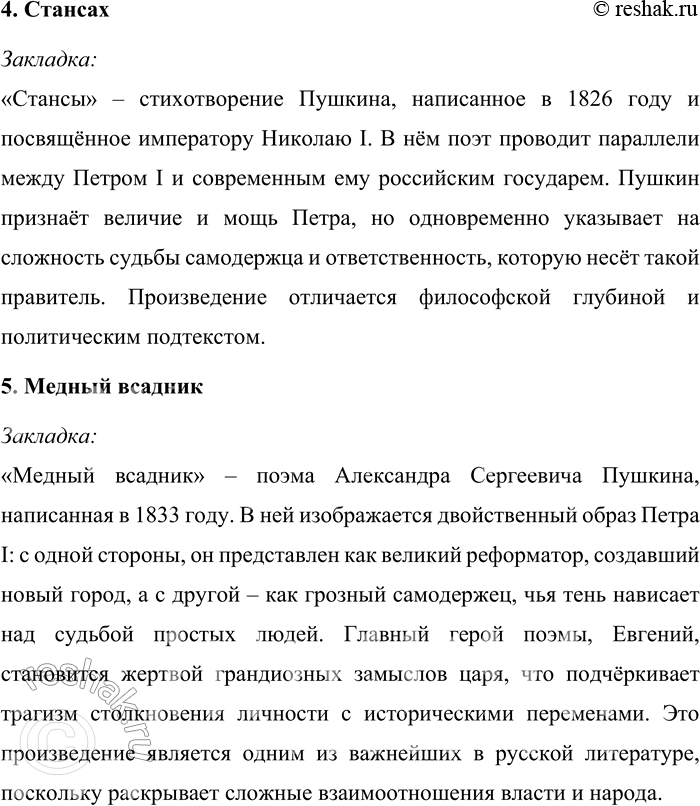 Решение задачи: 160. 1) Прочитайте текст. Опираясь на его содержание, объясните, каким предстаёт Пётр I в произведениях А. С. Пушкина. Пётр Великий принадлежал к числу любимейших героев Пушкина.