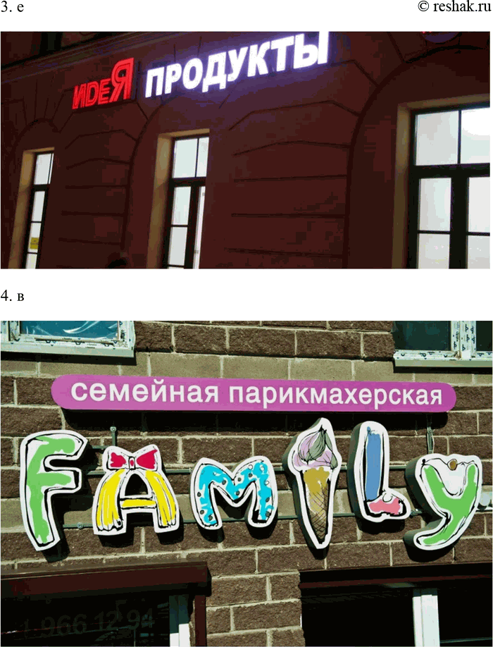 Решение задачи: 163. 1) Прочитайте текст. Какие графические средства выразительности могут быть использованы в текстах рекламы? Для рекламного текста, как и для любого другого текста на русском языке, самыми распространёнными и естественными остаются буквы современного русского алфавита.