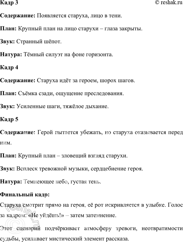 Решение задачи: 166. 1) На одном из этапов Всероссийской олимпиады по литературе участникам было предложено задание написать сценарий, отражающий содержание стихотворного или прозаического текста.