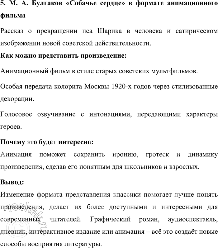 Решение задачи: 168. 1) Прочитайте текст о современном книгоиздании. В чём заключается новизна подхода к изданию книг? Изменение формата представления книги, текста в целом — одна из особенностей современного книгоиздания.
