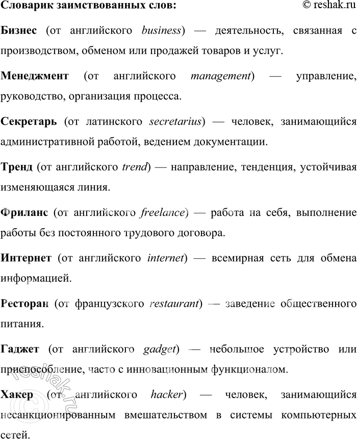 Решение задачи: 173. 1) Прочитайте фрагмент исследования о том, как воспринимается содержание концепта «семья» и терминов родства современными носителями русского языка. Чтобы определить, каково содержание концепта «семья» и терминов родства в современном русском языке, в Интернете было проведено социологическое анкетирование.
