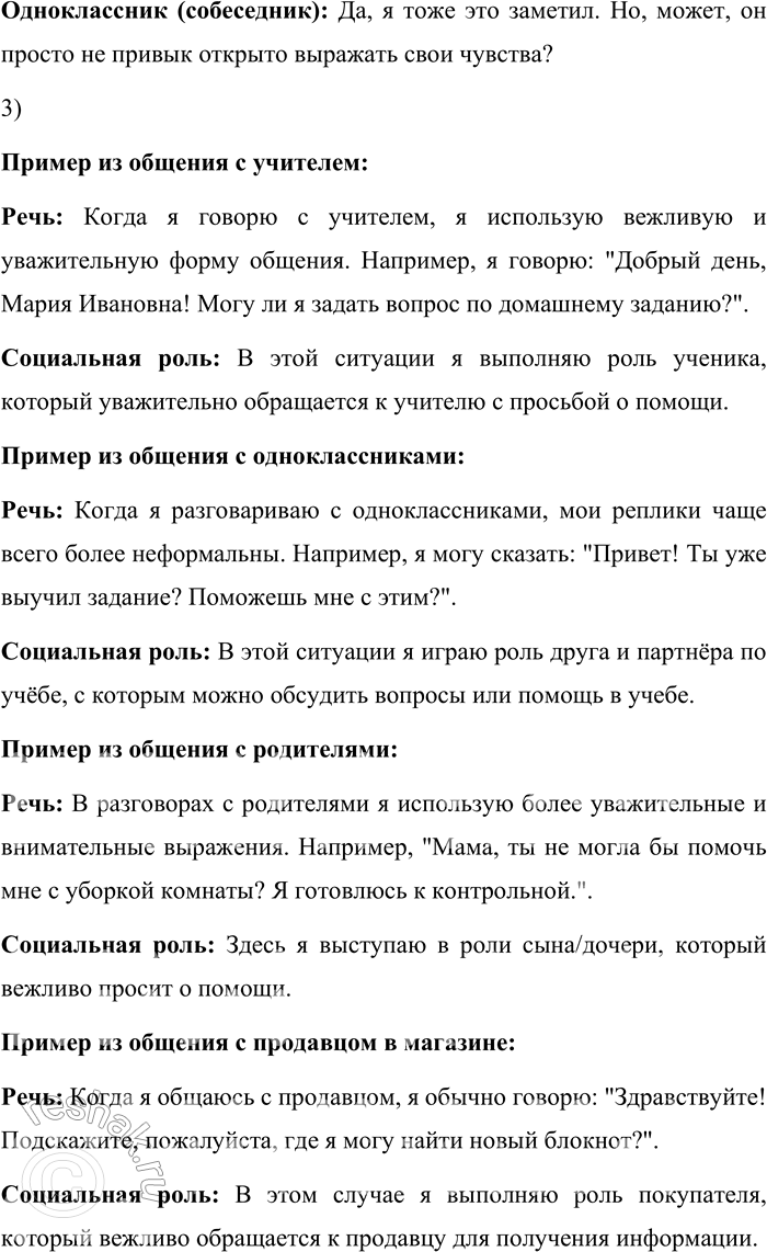 Решение задачи: 174. 1) Прочитайте диалоги и оцените уместность использованной в них лексики и правильность грамматических форм и конструкций. 1. В магазине: — Доброго времени суток!
