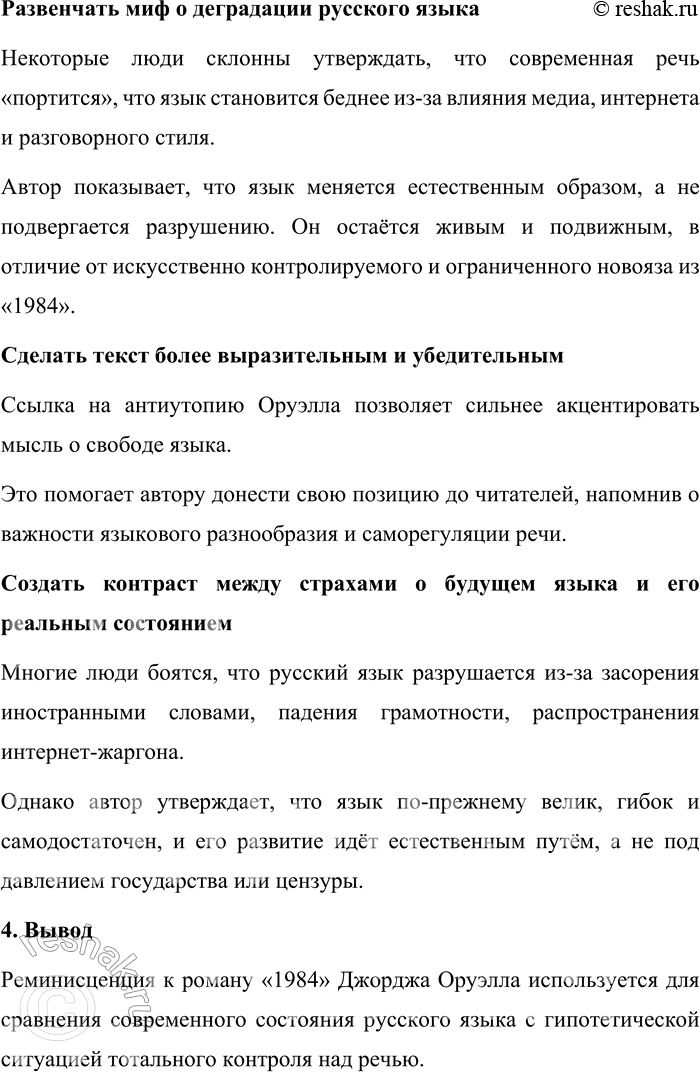 Решение задачи: 183. 1) Прочитайте текст и обоснованно ответьте на вопрос, поставленный Б. Н. Стругацким в заглавии. В чём причина упадка русского языка и есть ли он вообще?
