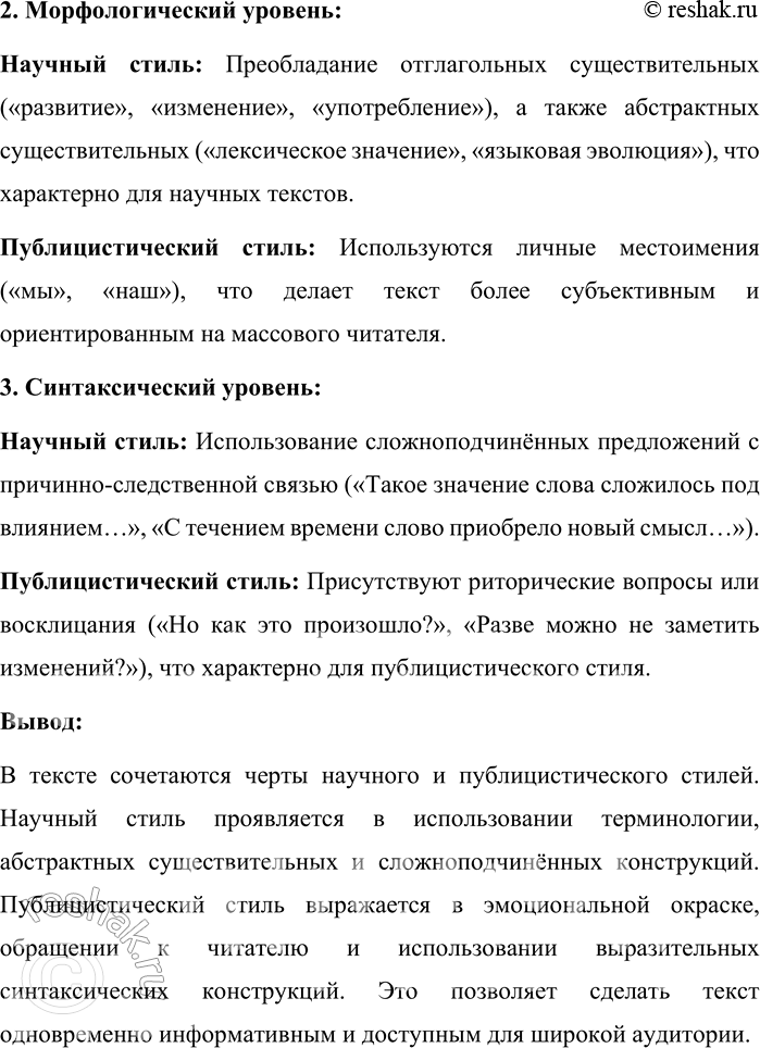 Решение задачи: 190. 1) Материалы корпуса позволяют увидеть изменения в лексическом значении некоторых слов, что может стать материалом исследовательских, проектных работ. Прочитайте фрагмент статьи из книги «Два века в двадцати словах», посвящённой слову знатный, и объясните, как менялось его значение.