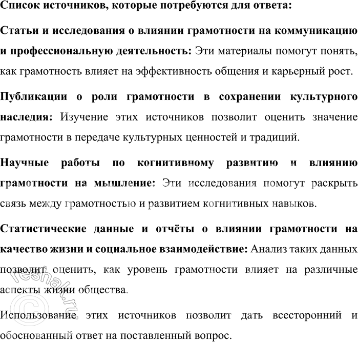 Решение задачи: 191. 1) Прочитайте вопросы, которые нередко можно слышать от школьников. Выберите два вопроса и обсудите с одноклассниками, как ответить интересно, аргументированно.