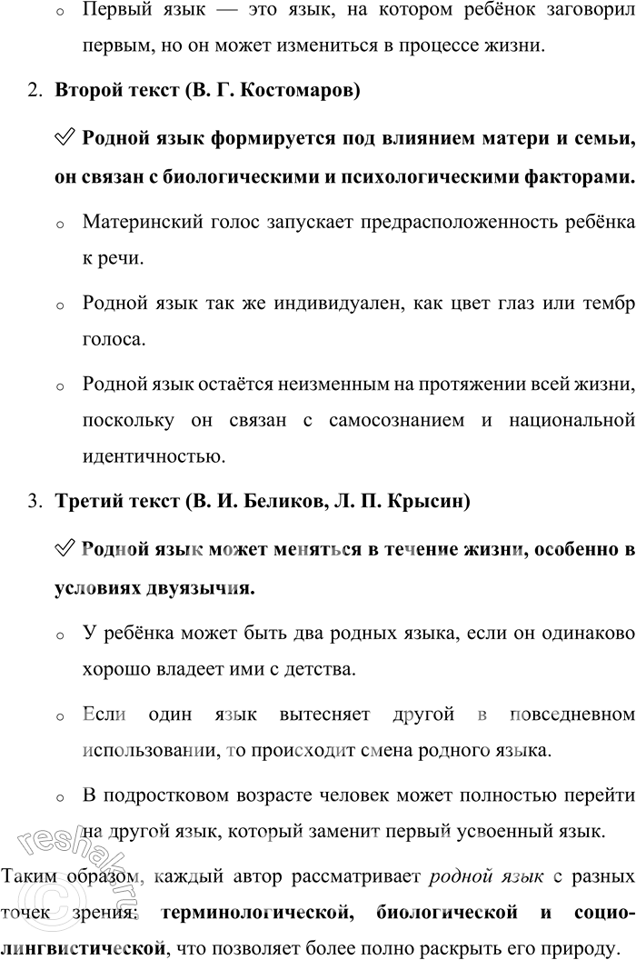 Решение задачи: 2. 1) Бегло прочитайте три текста и сопоставьте их. Одна и та же или разные проблемы в них обсуждаются? 1. Материнский язык.