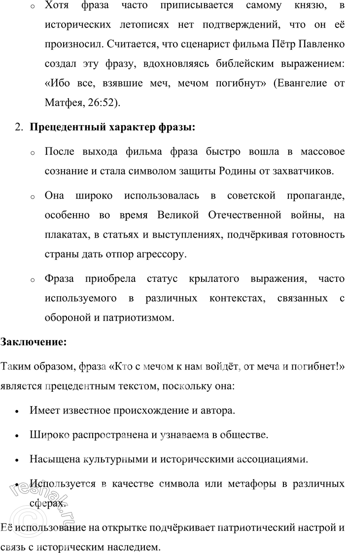 Решение задачи: 29. 1) Рассмотрите иллюстрации — изображение ордена Александра Невского, учреждённого в 1942 году, и патриотическую открытку 1942 года периода Великой Отечественной войны.