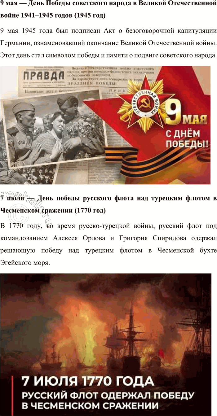 Решение задачи: 30. 1) Прочитайте фрагмент Федерального закона № 32 «О днях воинской славы и памятных датах России», принятого 13 марта 1995 года.