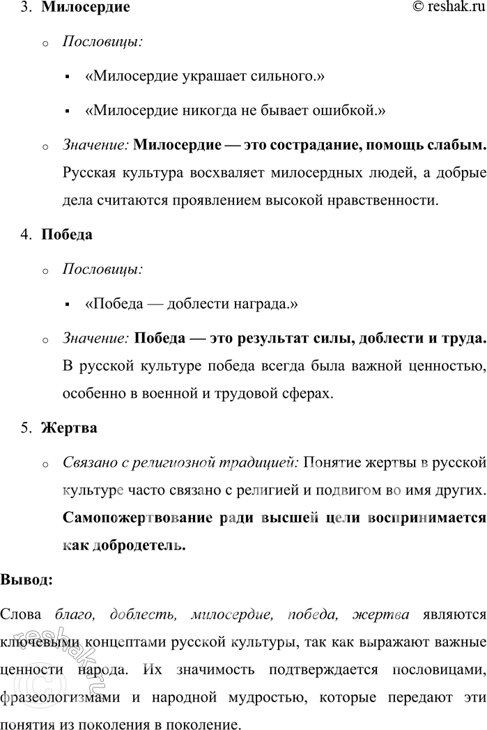 Решение задачи: 48. Прочитайте генетические старославянизмы, объясните, что отличает старославянизмы в узком значении этого термина. Какую стилистическую окраску в современном русском языке имеют эти слова?