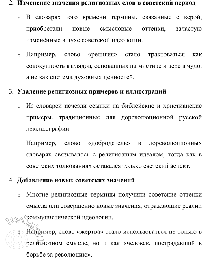 Решение задачи: 54. 1) Сравните толкование значений старославянизмов в первом и втором столбцах. Определите, в каком даны толкования из словарей русского языка советского периода, а в каком — из словарей русского языка рубежа XX—XXI веков.