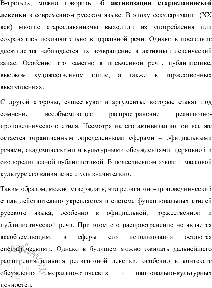 Решение задачи: 56. 1) Прочитайте фрагмент научной статьи, написанной известным лингвистом Л. П. Крысиным в самом конце XX века. Определите его тему. Как известно, при советской власти церковь была гонима и деятельность священнослужителей и проповедников...
