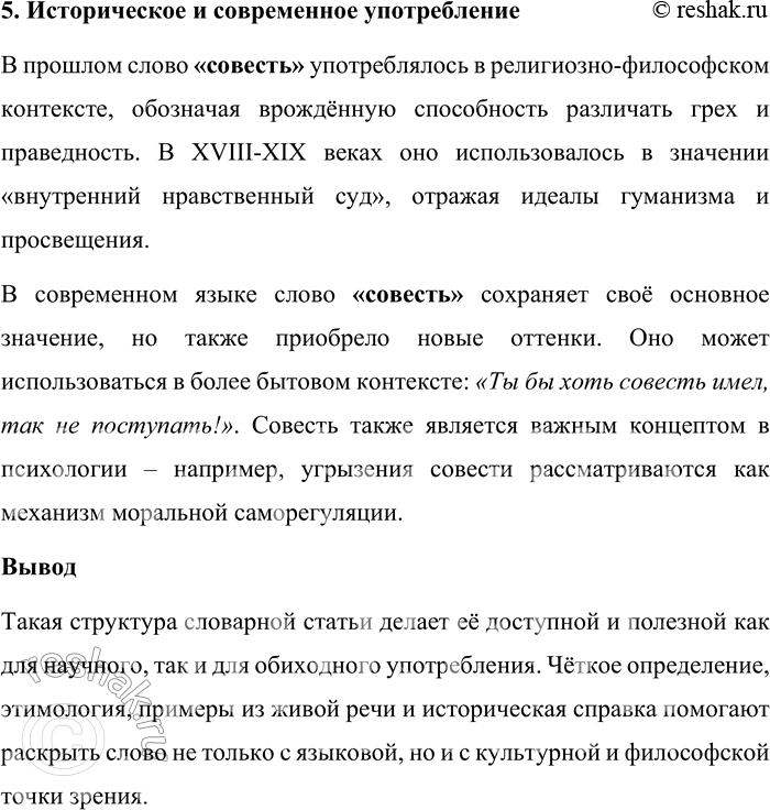 Решение задачи: 66. 1) Сравните фрагменты словарных статей из двух толковых словарей. Прокомментируйте различия в характере толкования слов и в построении словарных статей.