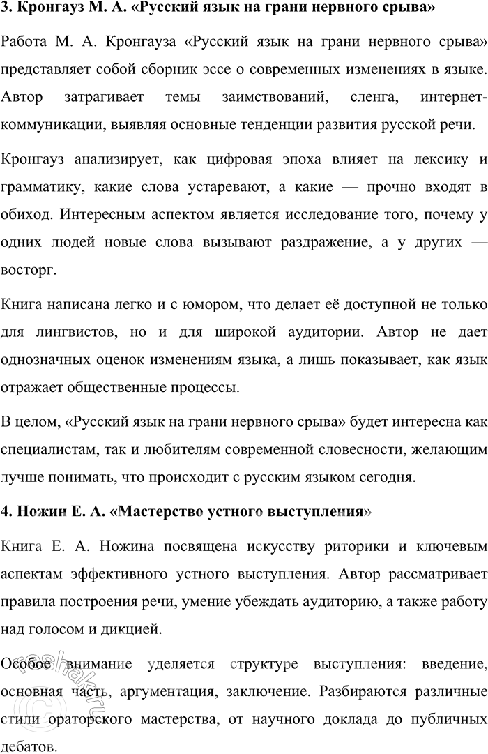 Решение задачи: 99. 1) Прочитайте рецензию на книгу. Проанализируйте структуру рецензии: выделите смысловые части, определите их цель и содержание. Меня заинтересовала книга лингвиста М.