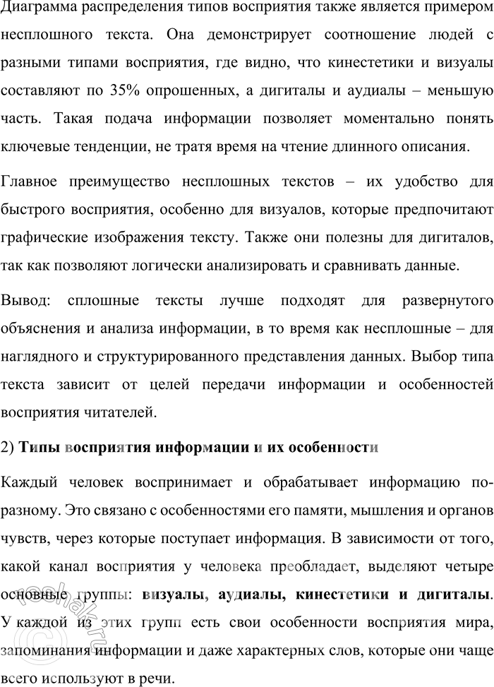 Решение задачи: 122. 1) Ознакомьтесь с информацией сплошного текста и несплошных текстов, представленных в виде таблицы и диаграммы. Какие преимущества в представлении информации имеет каждый из текстов?