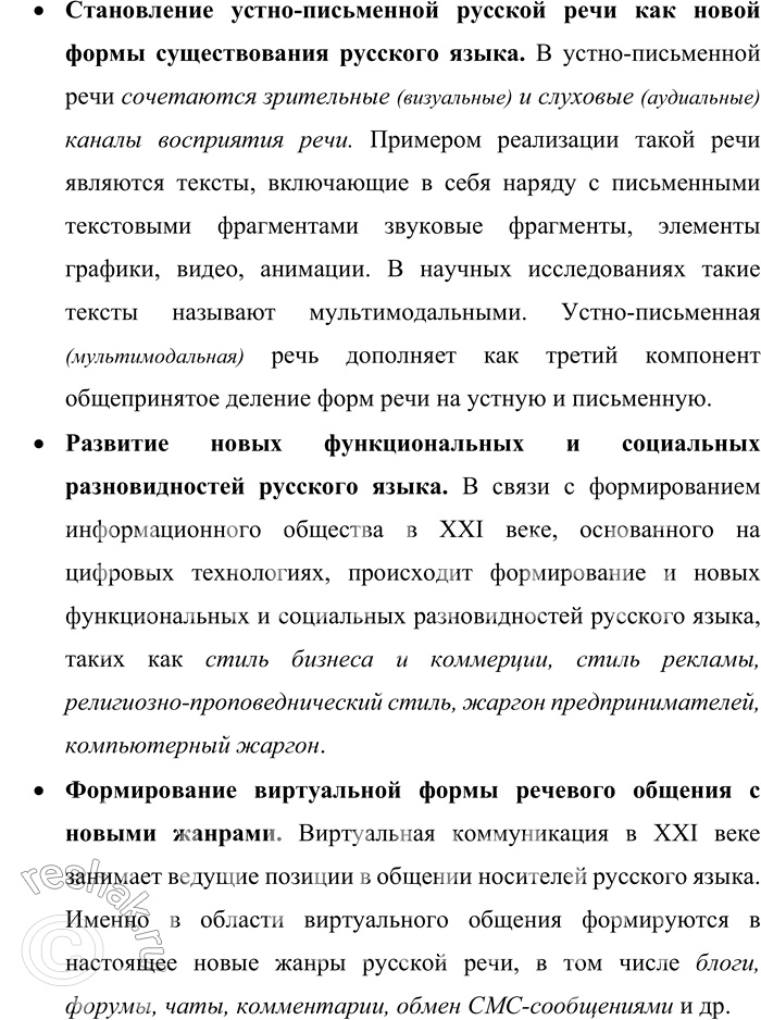 Решение задачи: 9. Рассмотрите схему и проанализируйте её. Опираясь на схему, расскажите об основных направлениях в развитии форм существования и разновидностей современного русского языка, а также об изменениях в его функционировании.